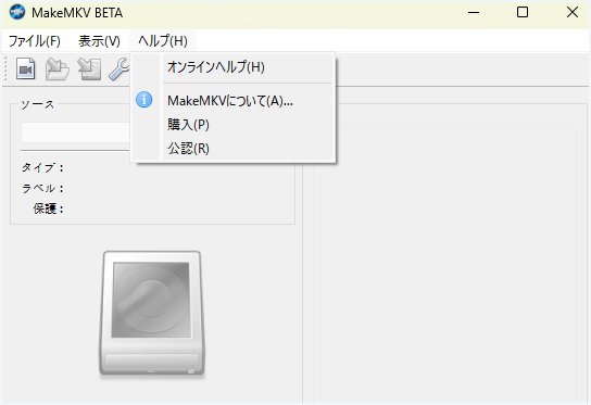 MakeMKV Beta Keyを更新
