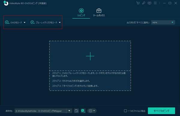 VideoByte BD-DVDリッピング