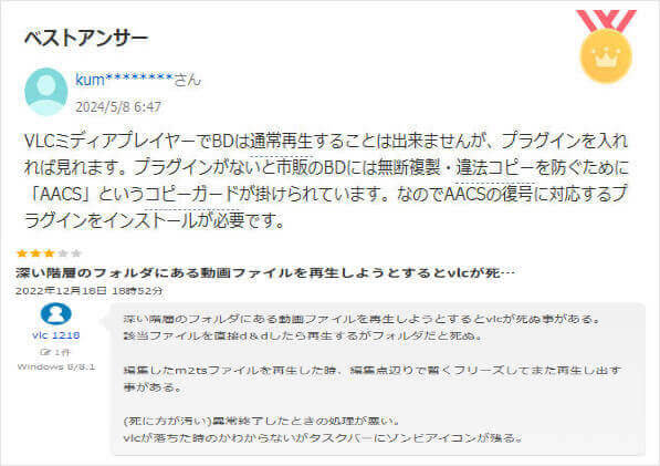 VLCメディアプレーヤー評価