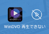 MTSからDVDを作成