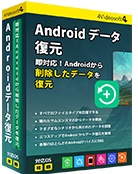 Android データ 復元