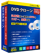 DVD クローン