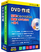 DVD 作成