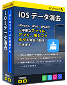 iOS データ消去