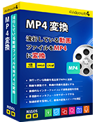 MP4 変換