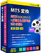 MTS 変換