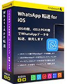 WhatsApp 転送 for iOS