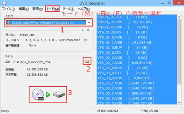 DVD Decrypter DVD 複製フリーソフト