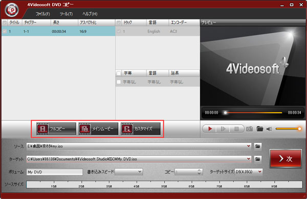 DVD-VRをDVD-Videoにコピー、変換