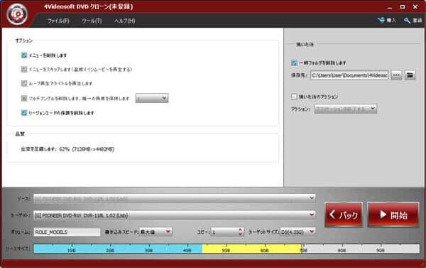 DVDをコピー開始