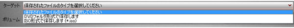 ターゲットDVDを選択