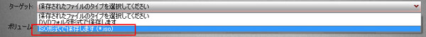 出力形式の.isoを選択