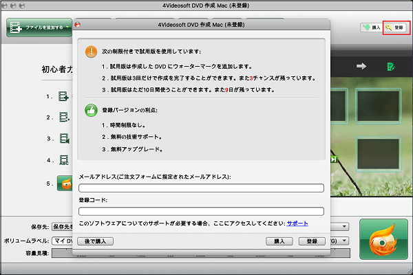 DVD 作成 Macに登録