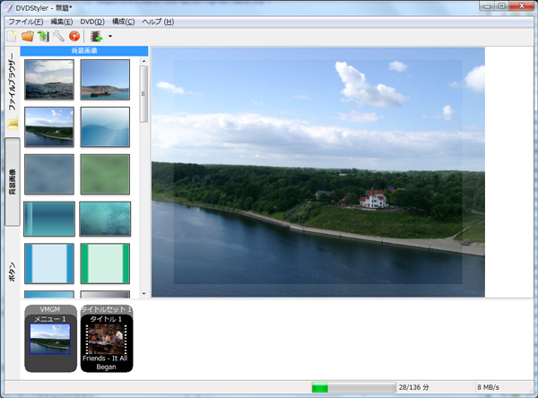 DVDStylerでDVD作成