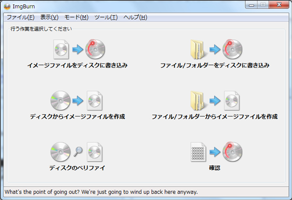 ImgBurnでブルーレイをDVDに変換