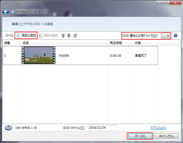 M2V DVD 書き込む - Windows DVD メーカー