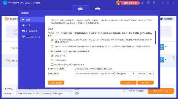DVD設定