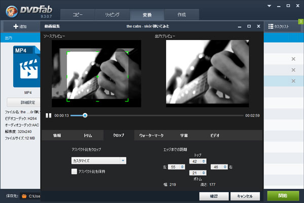 DVDFab9 使い方 – 変換