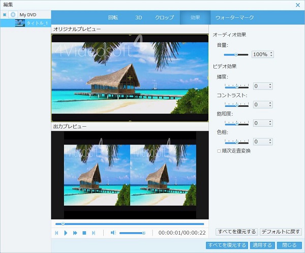 DVD動画を編集