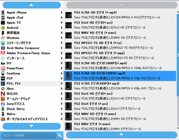 PS3対応の形式を選択