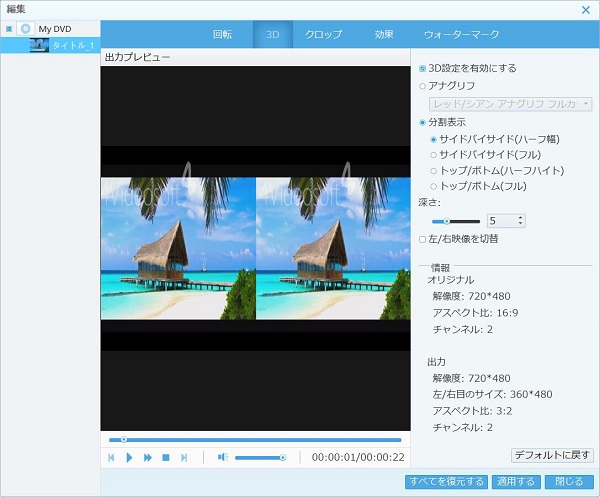 DVD効果を編集