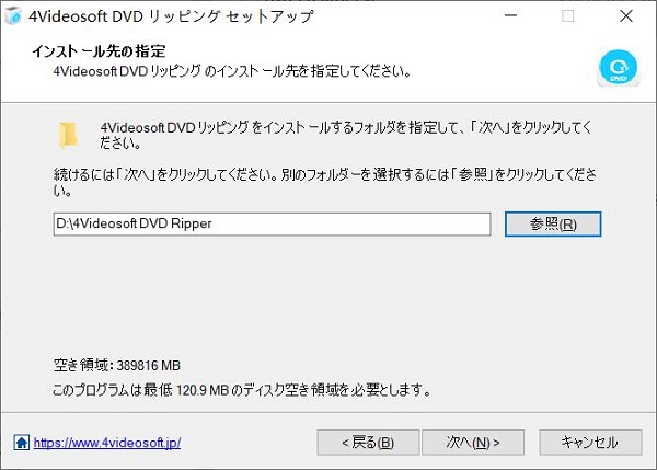4Videosoft DVD リッピングをインストール - インストール先