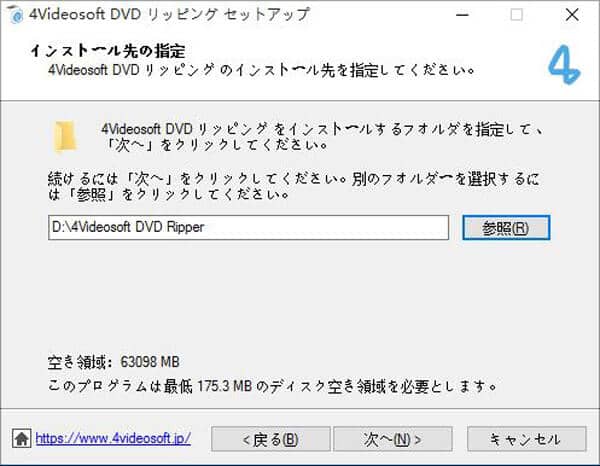 4Videosoft DVD リッピングをインストール - インストール先