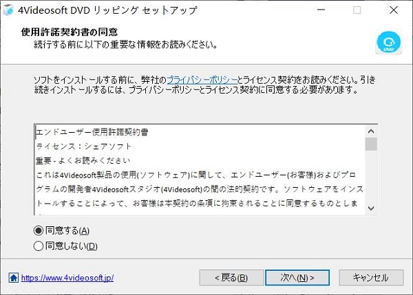 4Videosoft DVD リッピングをインストール - 使用許諾契約書
