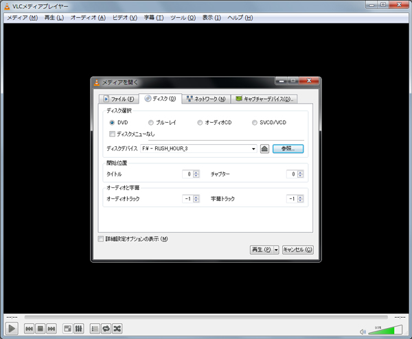 VLCでDVD再生