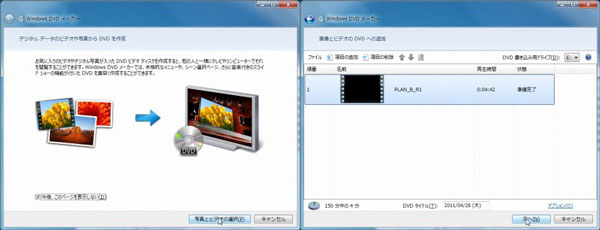 Windows DVDメーカーを実行
