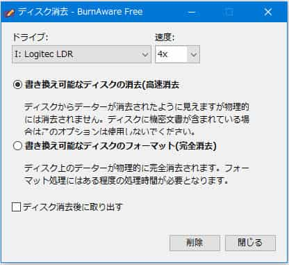 ディスク消去
