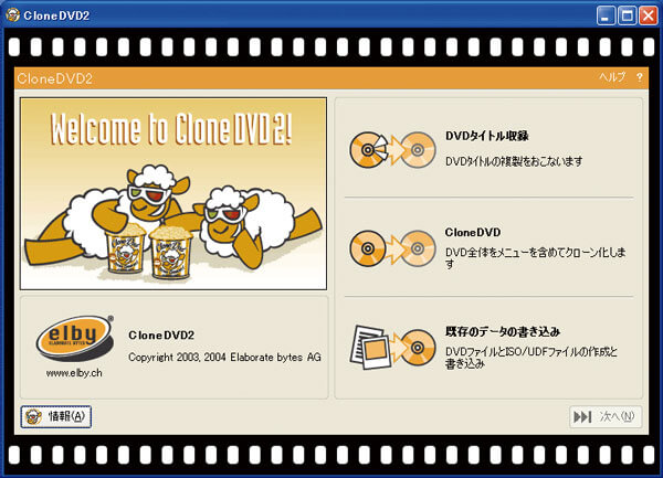 CloneDVD2 DVD複製ソフト