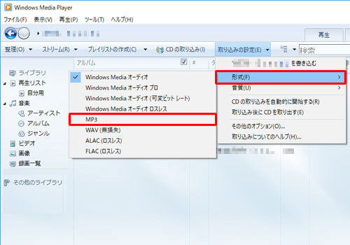 Windows Media Playerで音楽CDをMP3に変換
