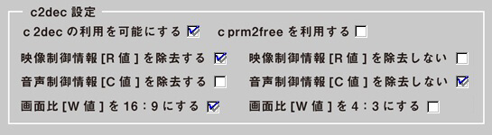 c2dec 設定