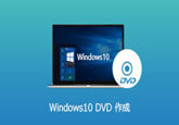 Windows 10 DVD 作成