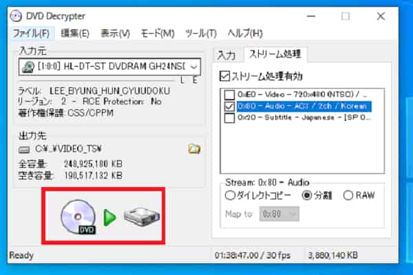 無料 簡単 Dvdから音声を抽出できるフリーソフト