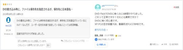 DVD Flickの評価