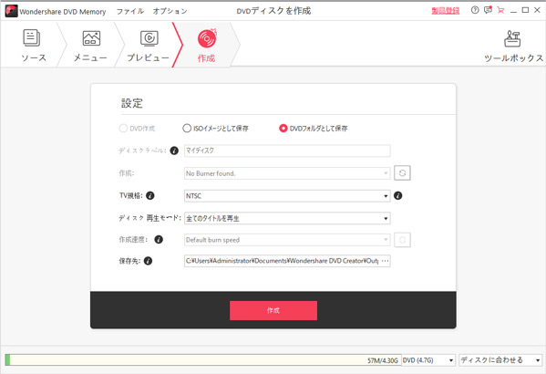 DVD作成を開始