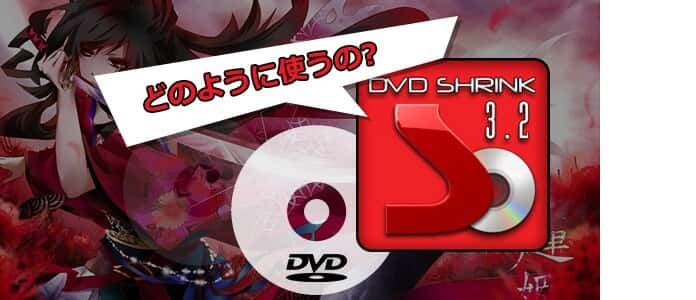 DVD Shrink