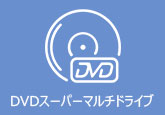 スーパーマルチドライブ