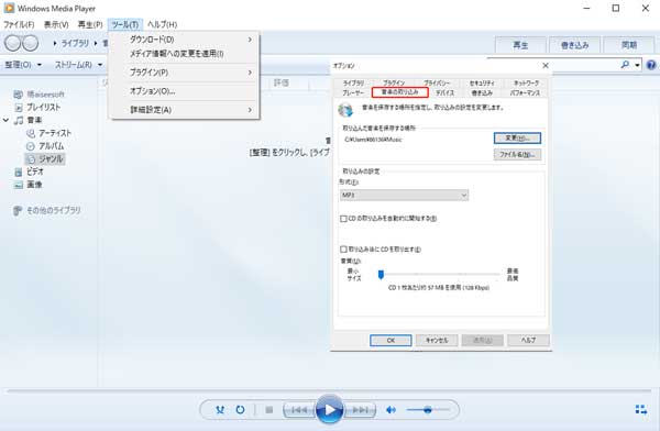 Windows Media Player DVD MP3 変換