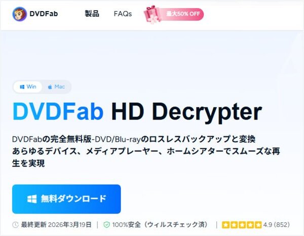 DVDFab HD Decrypterのダウンロード