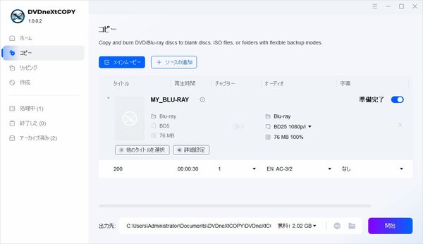 DVDneXtCOPYでDVD/BDをコピー