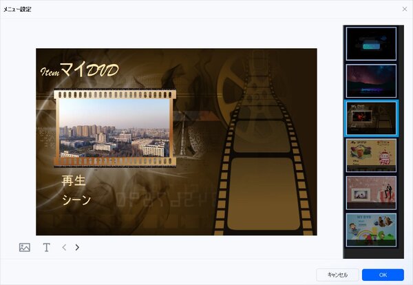 DVDneXtCOPYでメニューを作成