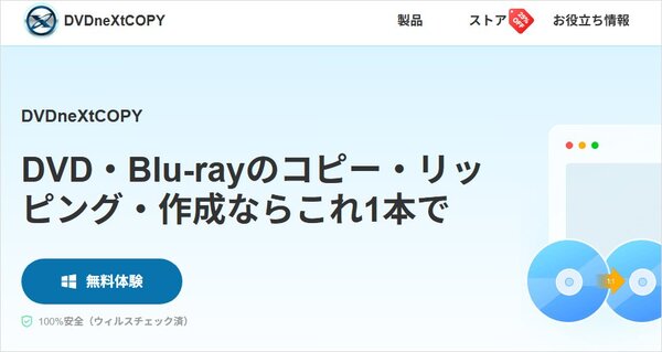 DVDneXtCOPYの公式製品ページにアクセス