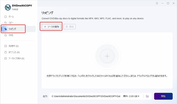 DVDneXtCOPYのリッピングを選択