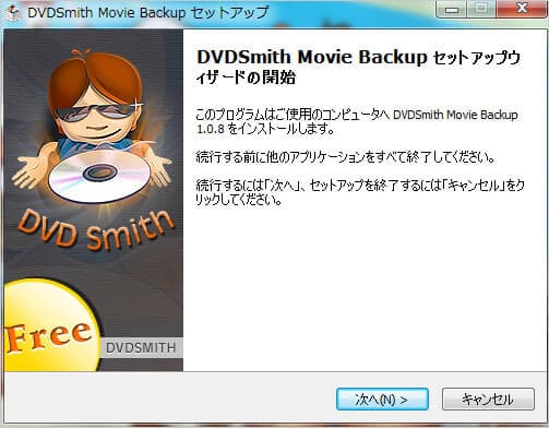 DVDSmith Movie Backupをインストール