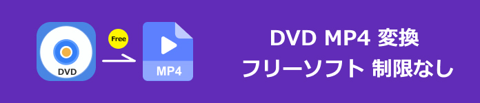 年最新 Dvd 変換 フリーソフト 厳選