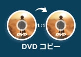 DVDコピー