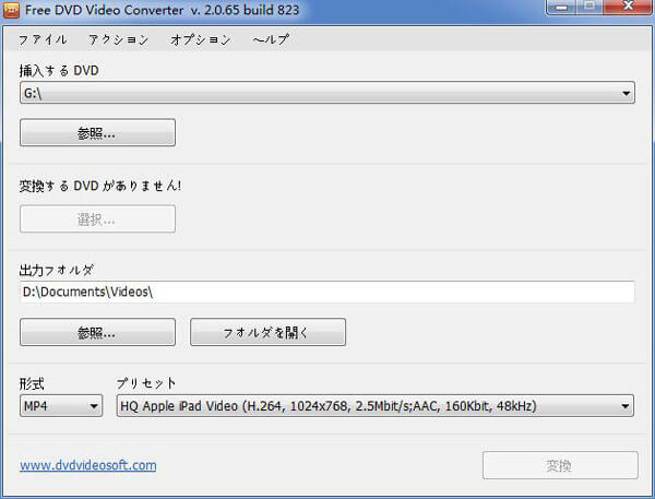 Free DVD Video Converterの使い方